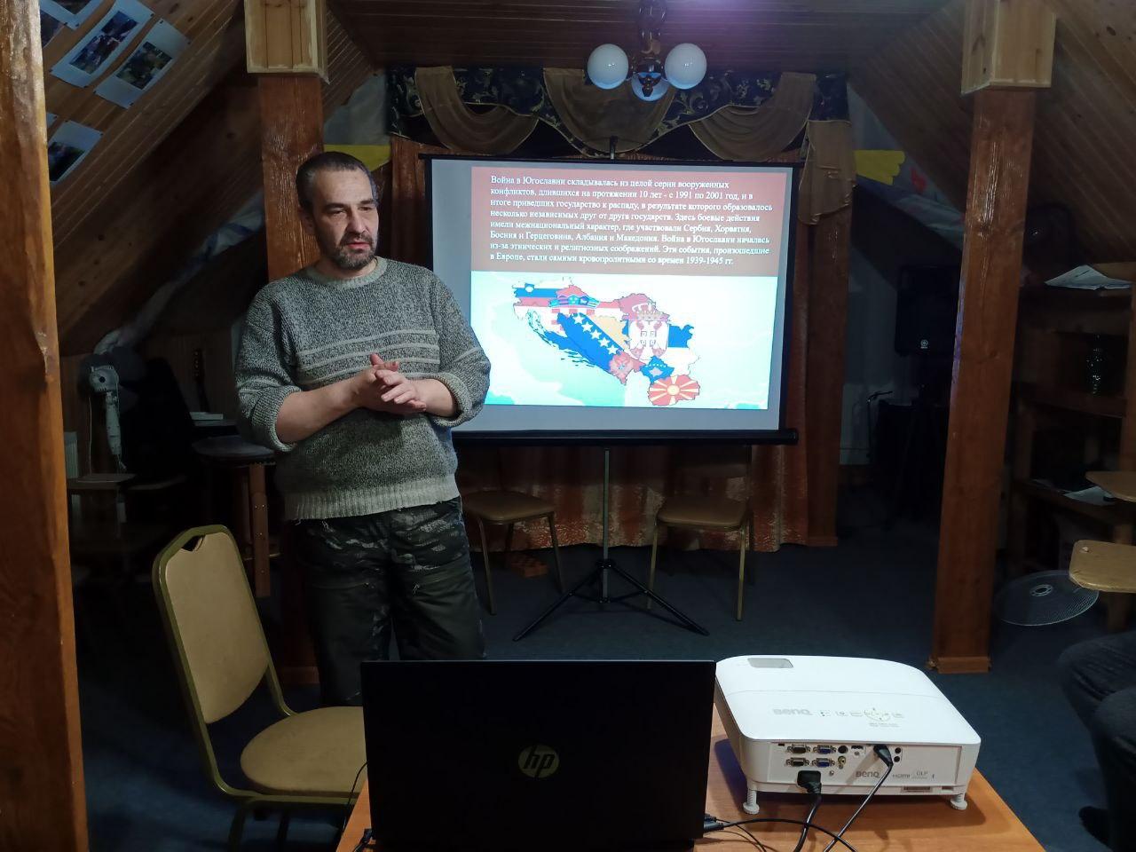 Лекция Дениса на тему "Война в Югославии 1991-2001".