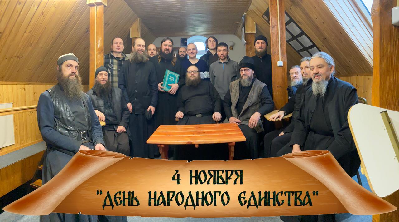 С праздником, братья и сестры!