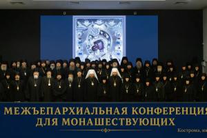 КОНФЕРЕНЦИЯ В КОСТРОМЕ