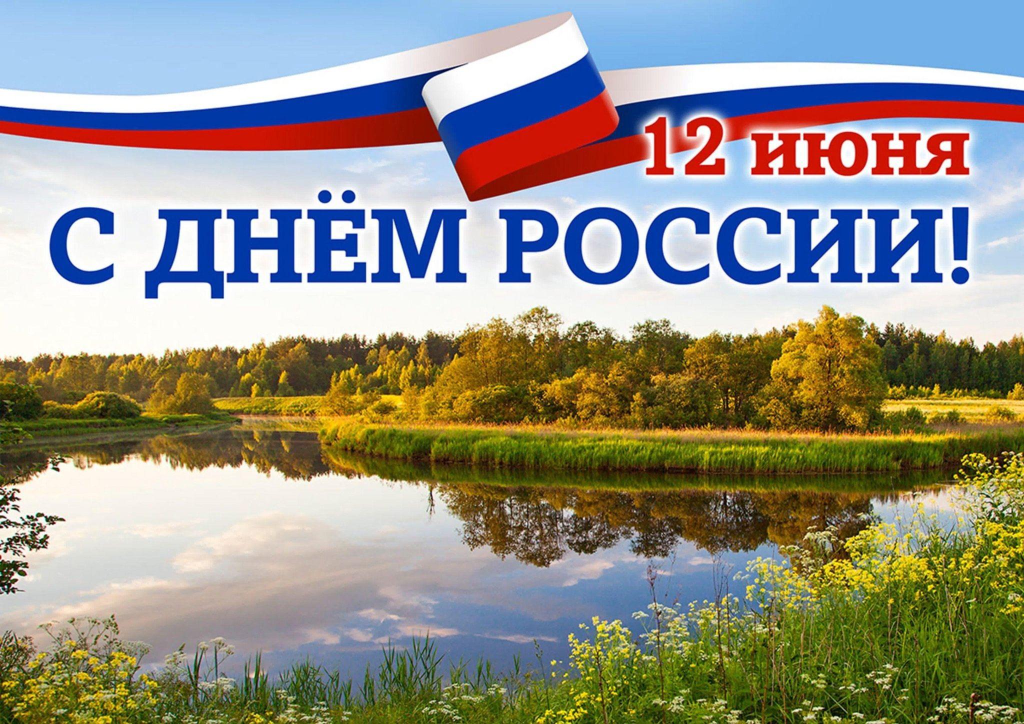 С праздником, Родина!