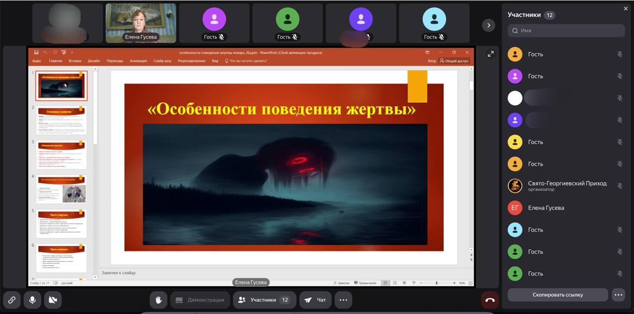 НЕ быть жертвой — наш выбор!