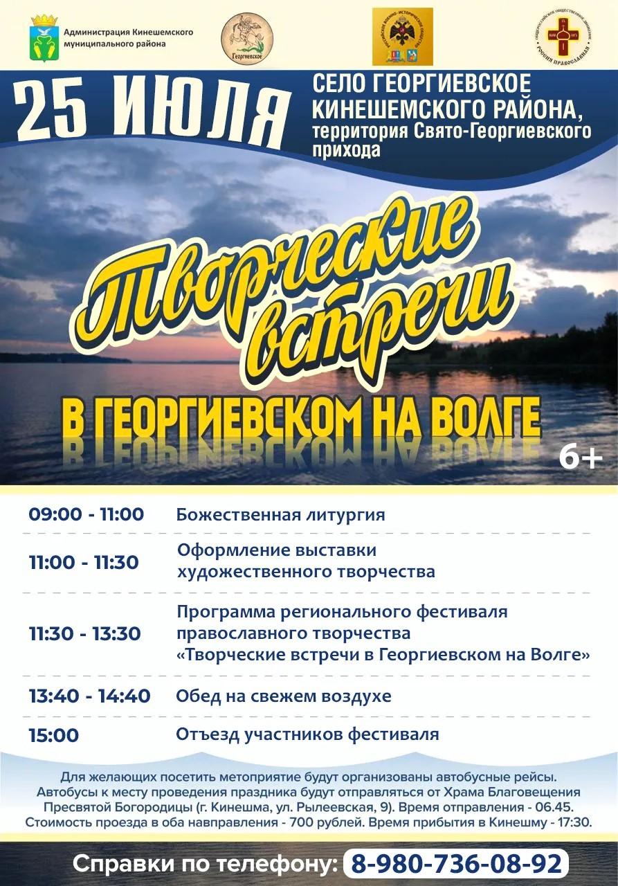 ТВОРЧЕСКИЕ ВСТРЕЧИ НА ВОЛГЕ - 2026