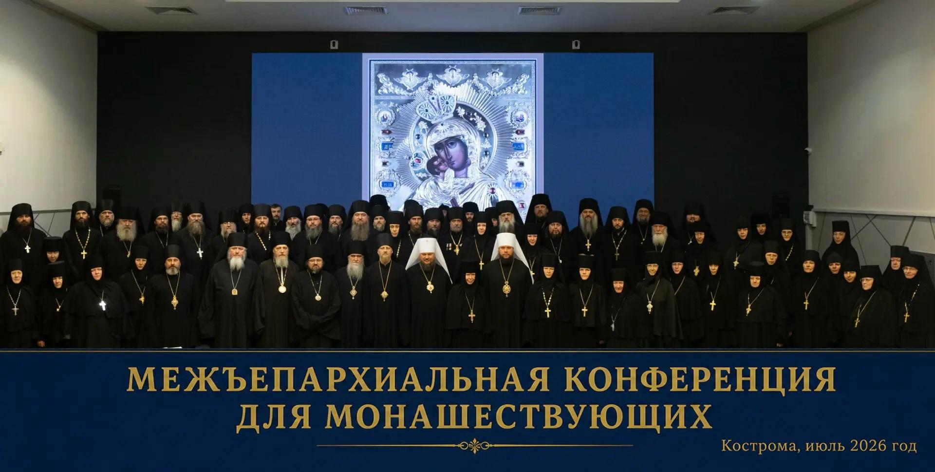 КОНФЕРЕНЦИЯ В КОСТРОМЕ