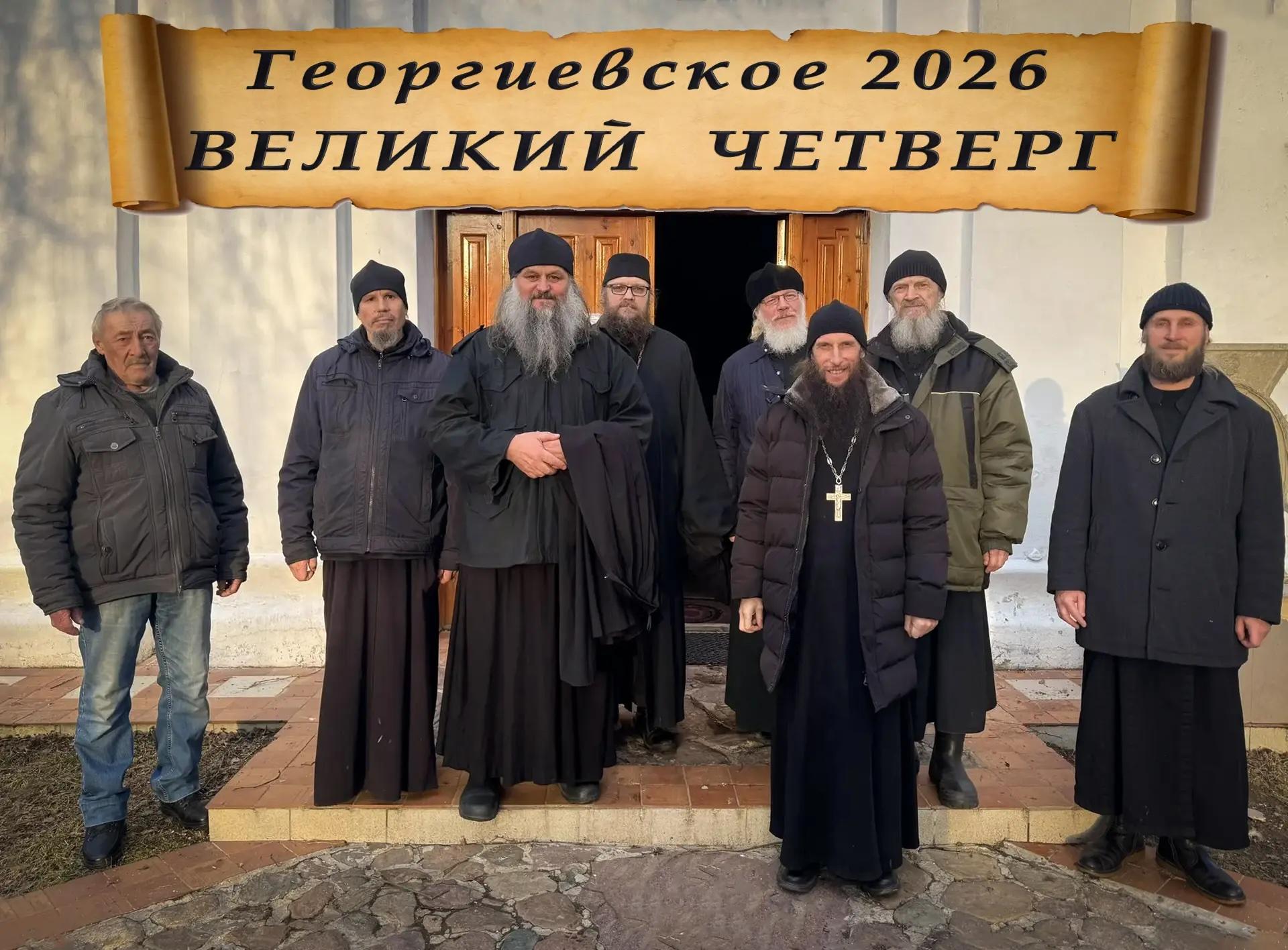 Чистый Четверг