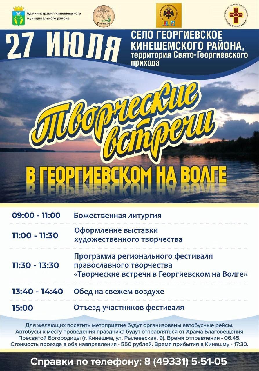 Большая творческая встреча в Георгиевском